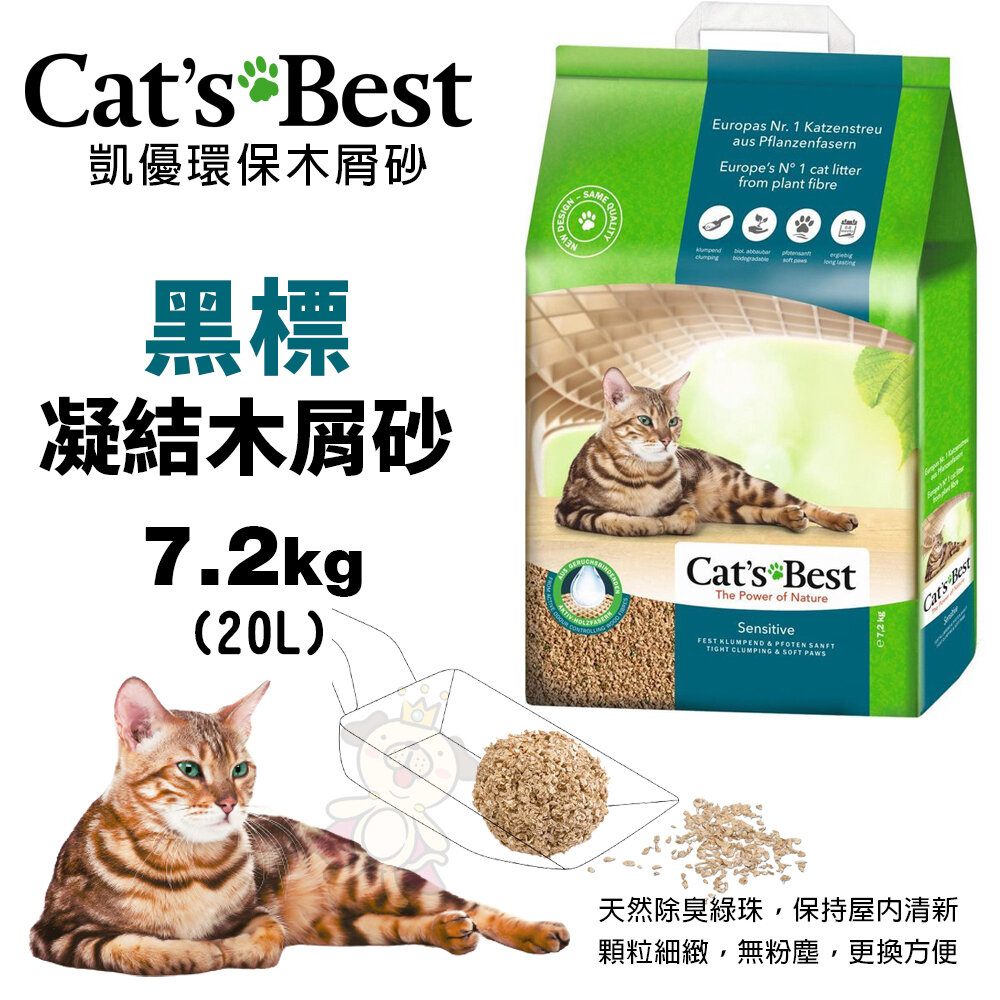 Cats Best 凱優 黑標凝結木屑砂-強效除臭 貓砂『WANG』-圖片-3