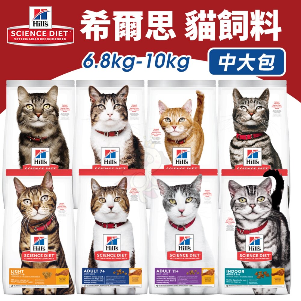 19195896751-Hill's 希爾思 貓糧 5.89kg-10kg 幼貓 成貓 高齡貓 室內貓 貓飼料『WANG』