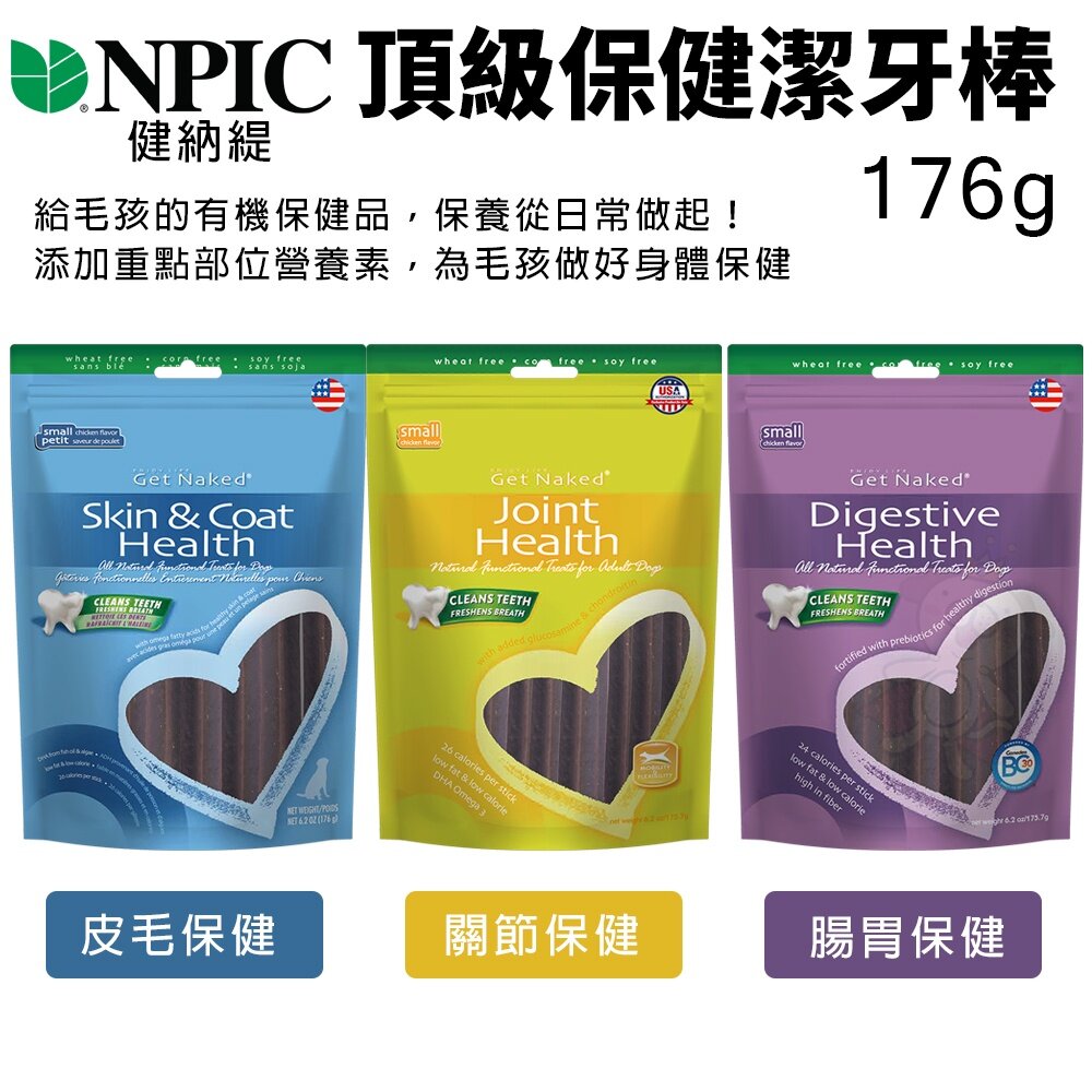 19239726407-美國 NPIC 健納緹 頂級有機保健潔牙棒 176g 關節保健 腸胃保健 皮毛保健 狗零食 潔牙骨『WANG』