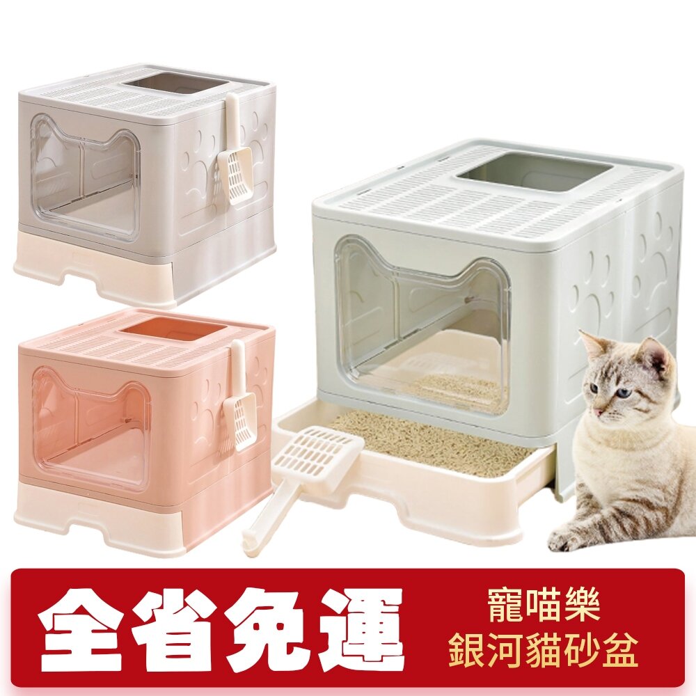 19250675575-icat 寵喵樂 貓頭折疊貓砂盆【免運】全封閉式 可摺疊抽屜式 超大款貓砂盆 貓砂盆『WANG』