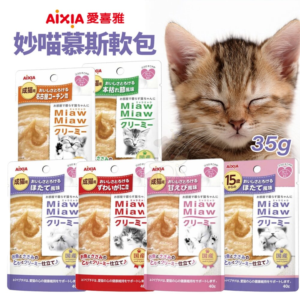 AIXIA 愛喜雅 妙喵軟包【單包】妙喵主食軟包 妙喵幕斯軟包 主食餐包 幕斯餐包 貓軟包 貓餐包『WANG』-圖片-4