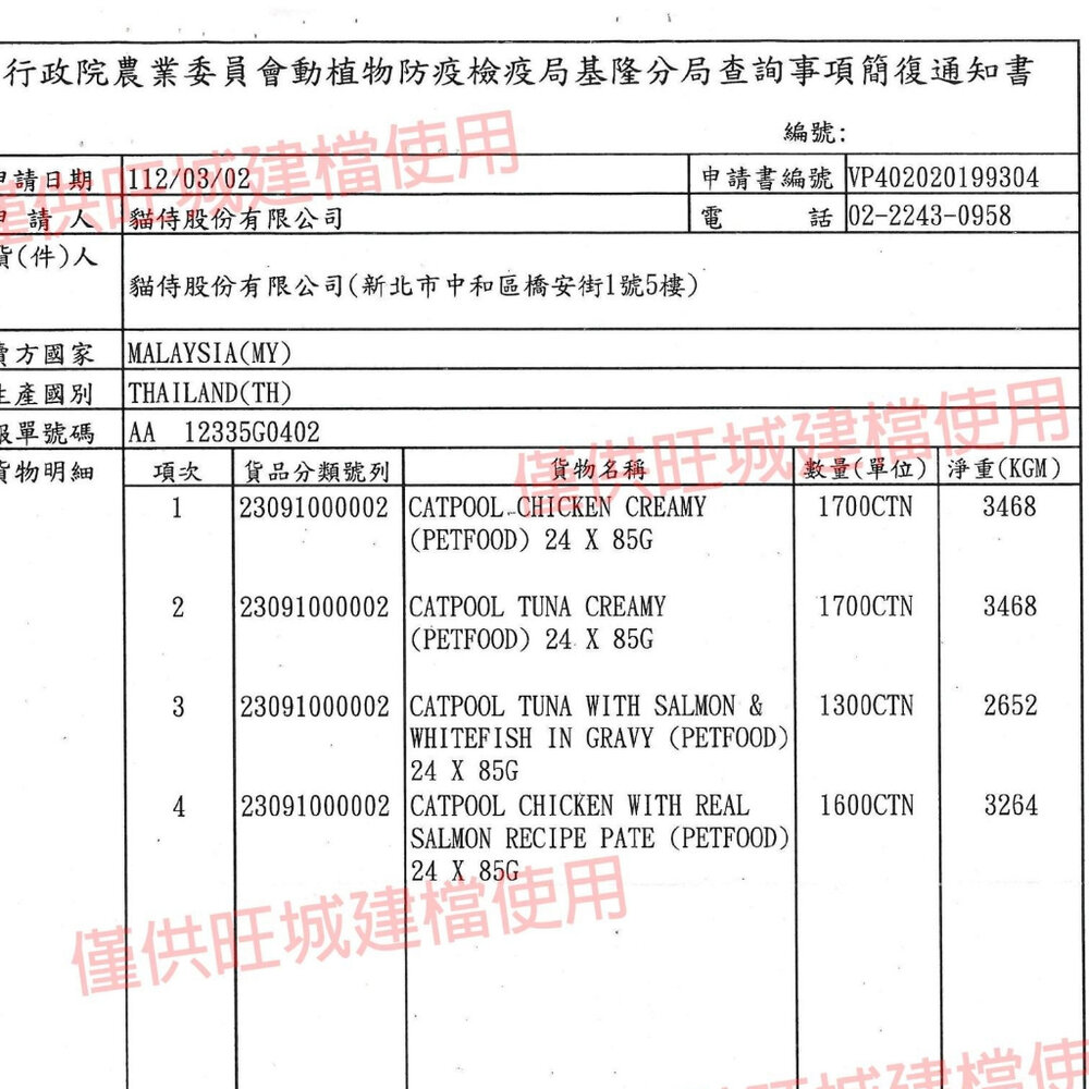 貓侍 Catpool 成貓食譜主食罐|85g 【單罐】成貓配方 適合胖胖成貓或室內貓 主食罐 貓罐頭『WANG』-圖片-2