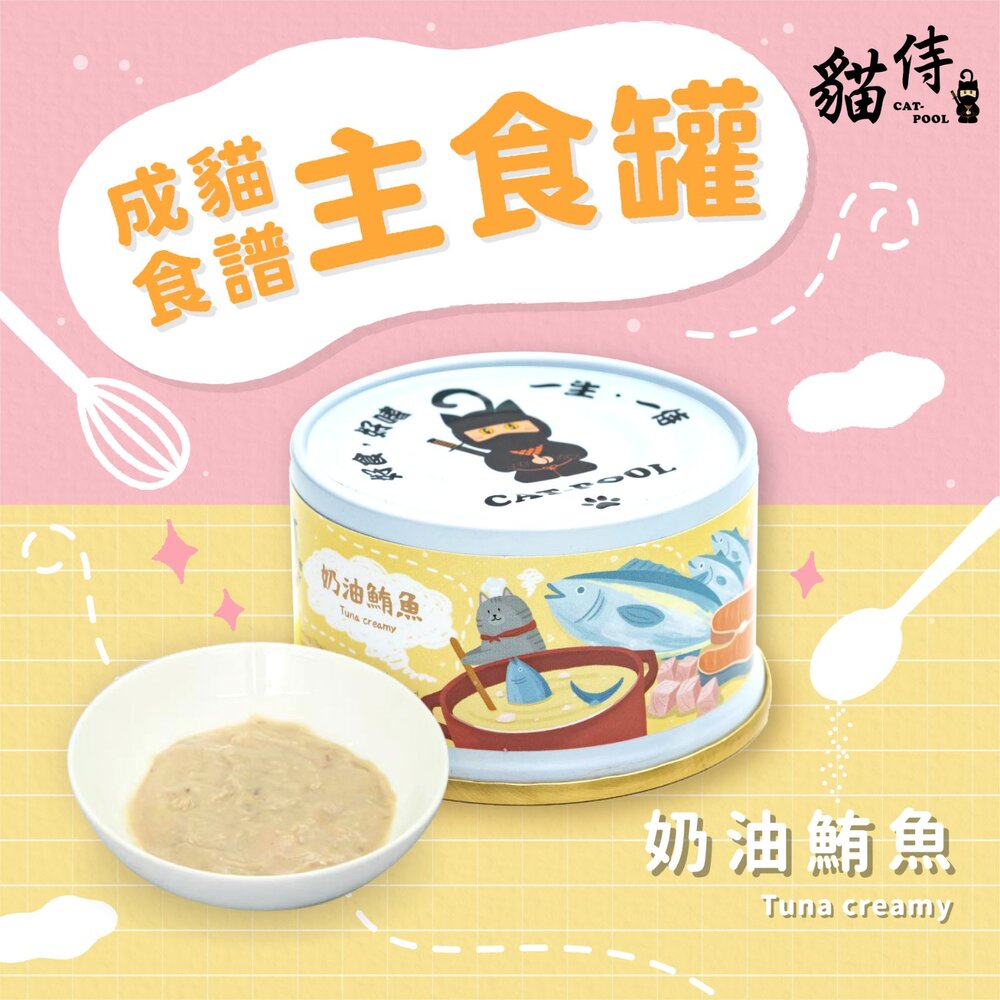 貓侍 Catpool 成貓食譜主食罐|85g 【單罐】成貓配方 適合胖胖成貓或室內貓 主食罐 貓罐頭『WANG』-圖片-5