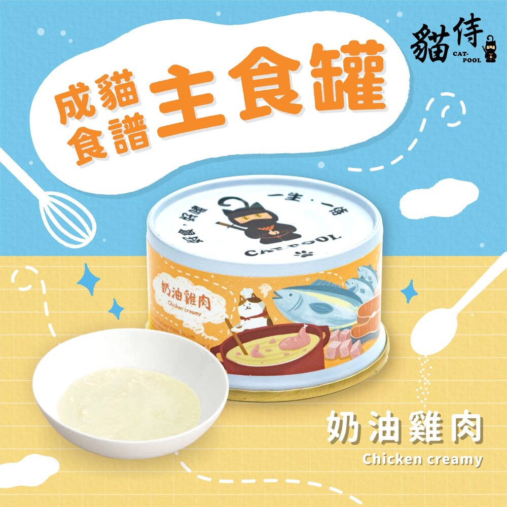 貓侍 Catpool 成貓食譜主食罐|85g 【單罐】成貓配方 適合胖胖成貓或室內貓 主食罐 貓罐頭『WANG』-圖片-6