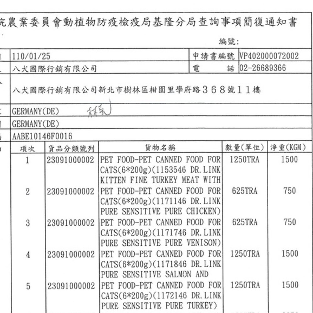 德國 Dr.Link 林克博士 貓罐頭 200g【單罐】 機能保健主食貓罐 低敏主食貓罐 主食罐 低敏罐『WANG』-圖片-2