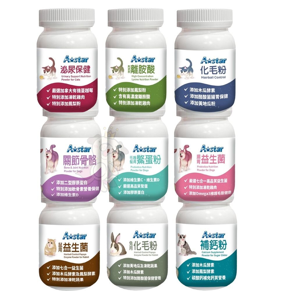 A Star 寵物保健品 犬貓專用/小動物用 化毛粉 泌尿保健 鱉蛋粉 關節保健 腸胃益生菌 木瓜酵素『WANG』-圖片-1