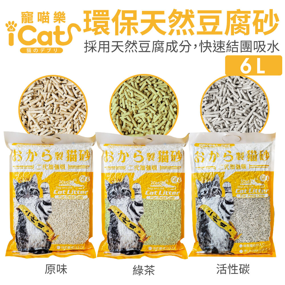 icat 寵喵樂 環保天然豆腐砂 6L【單包】扎實的凝結力 省時省力 豆腐砂 貓砂『WANG』-圖片-1