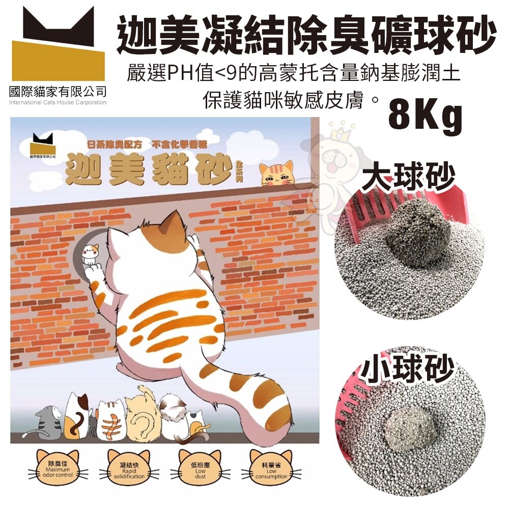 國際貓家 貓砂 迦美凝結除臭礦球砂 樟子松木木屑砂 純松木崩解型木屑砂 貓砂『WANG』-圖片-4