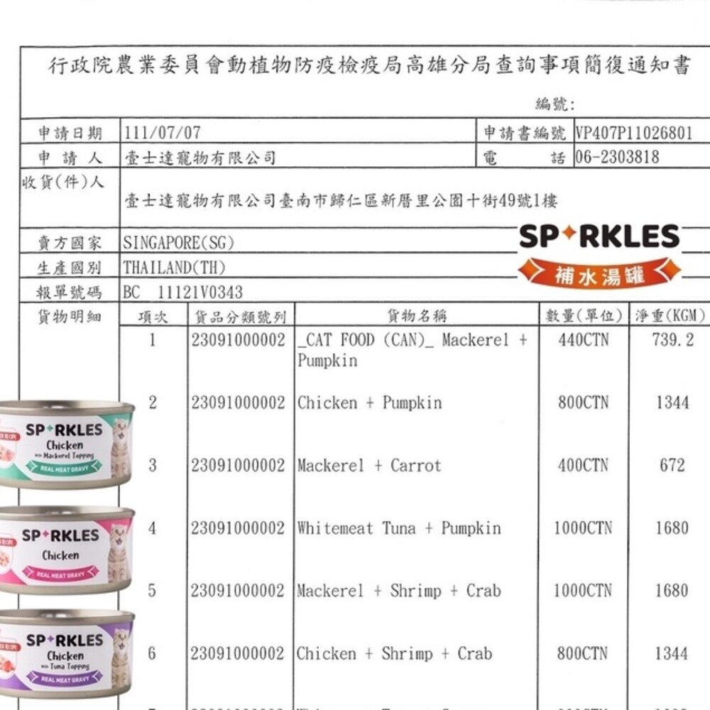 Sparkles 超級SP 補水炸彈湯罐【單罐】70g 貓咪的補水聖品 挑嘴貓最愛 貓罐頭『WANG』-圖片-3