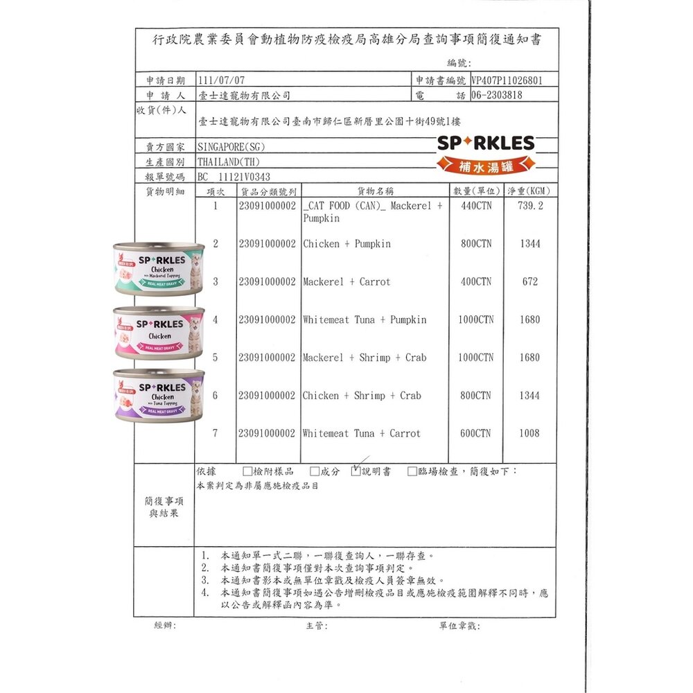 Sparkles 超級SP 補水炸彈湯罐【單罐】70g 貓咪的補水聖品 挑嘴貓最愛 貓罐頭『WANG』-圖片-4