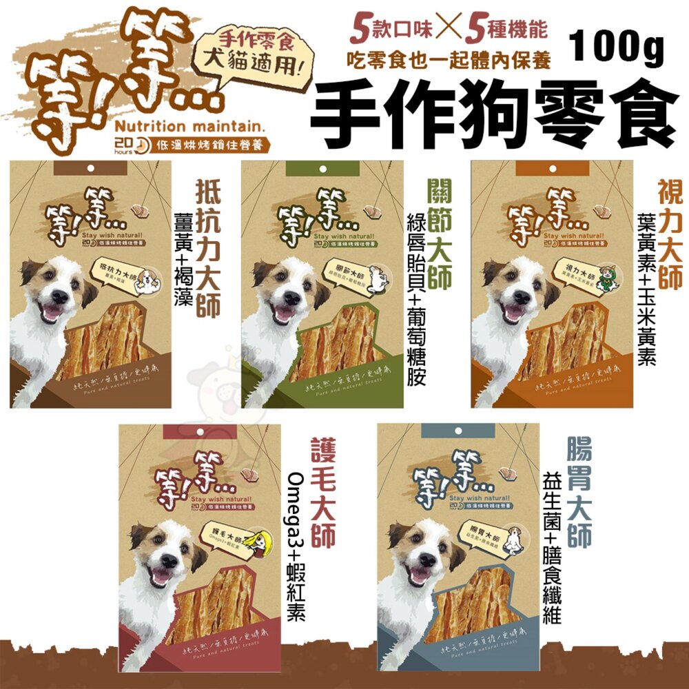 1935524320-等等 手作狗零食 肉乾 純肉零食 狗零食『WANG』