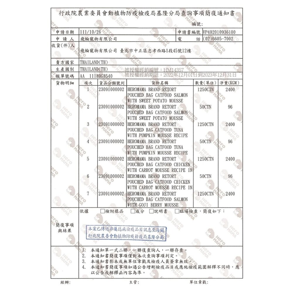 HeroMama 3in 經典鮮食餐盒 80g【24罐組】經典罐 鮮食盒 狗副食罐 狗餐盒 狗罐頭『WANG』-圖片-3