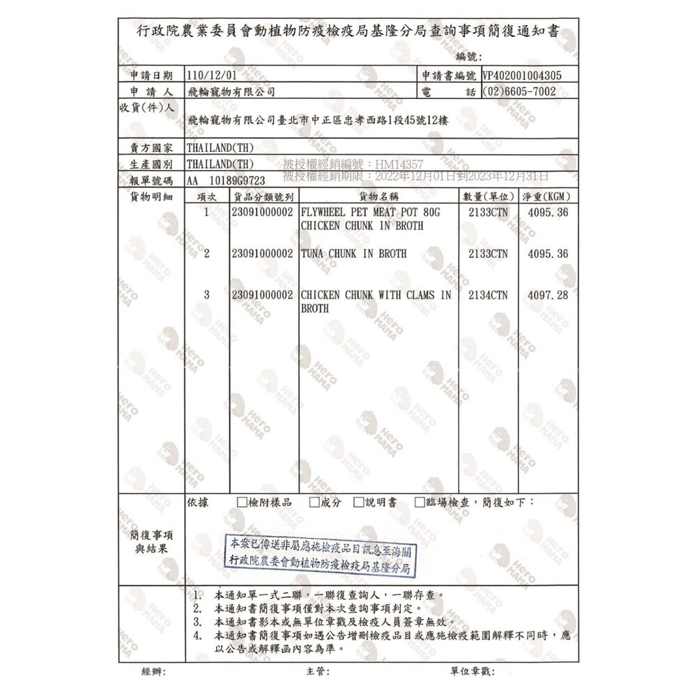 HeroMama 3in 經典鮮食餐盒 80g【24罐組】經典罐 鮮食盒 狗副食罐 狗餐盒 狗罐頭『WANG』-圖片-5
