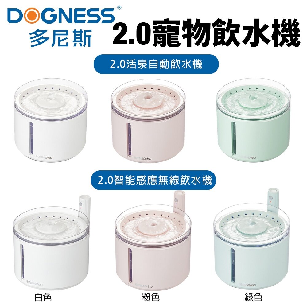 19425368738-DOGNESS 多尼斯 2.0寵物飲水機 2.2L 【免運】活泉自動飲水機  智能感應無線飲水機 飲水機『WANG』