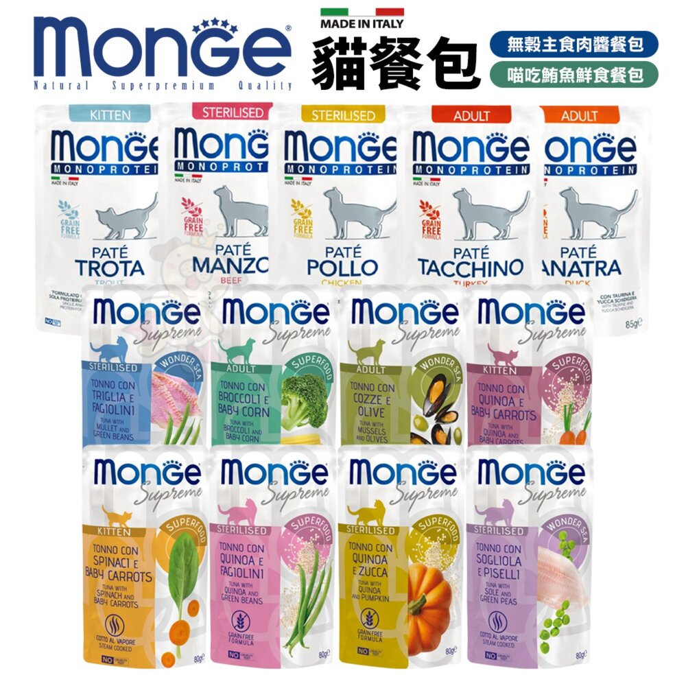 19466124344-MONGE 瑪恩吉 MONO 無榖主食肉醬餐包【單包】喵吃鮪魚鮮食貓餐包 主食餐包 貓餐包『WANG』