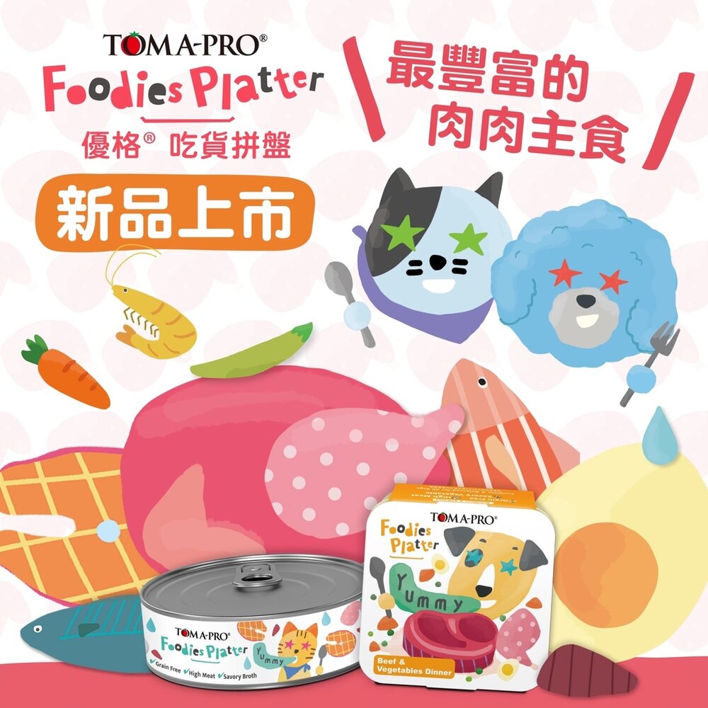 19469175165-TOMA-PRO優格 吃貨拼盤狗餐盒100g【單罐】 全齡犬 無穀狗罐 主食餐盒 狗罐頭『WANG』