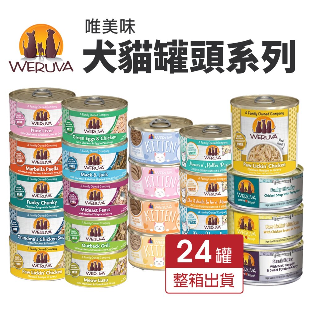 19475113860-唯美味 犬貓罐頭【整罐組】貓肉泥主食罐 PATE肉泥主食罐 幼貓營養 Wx超低磷貓罐 主食罐 貓罐頭『WANG』