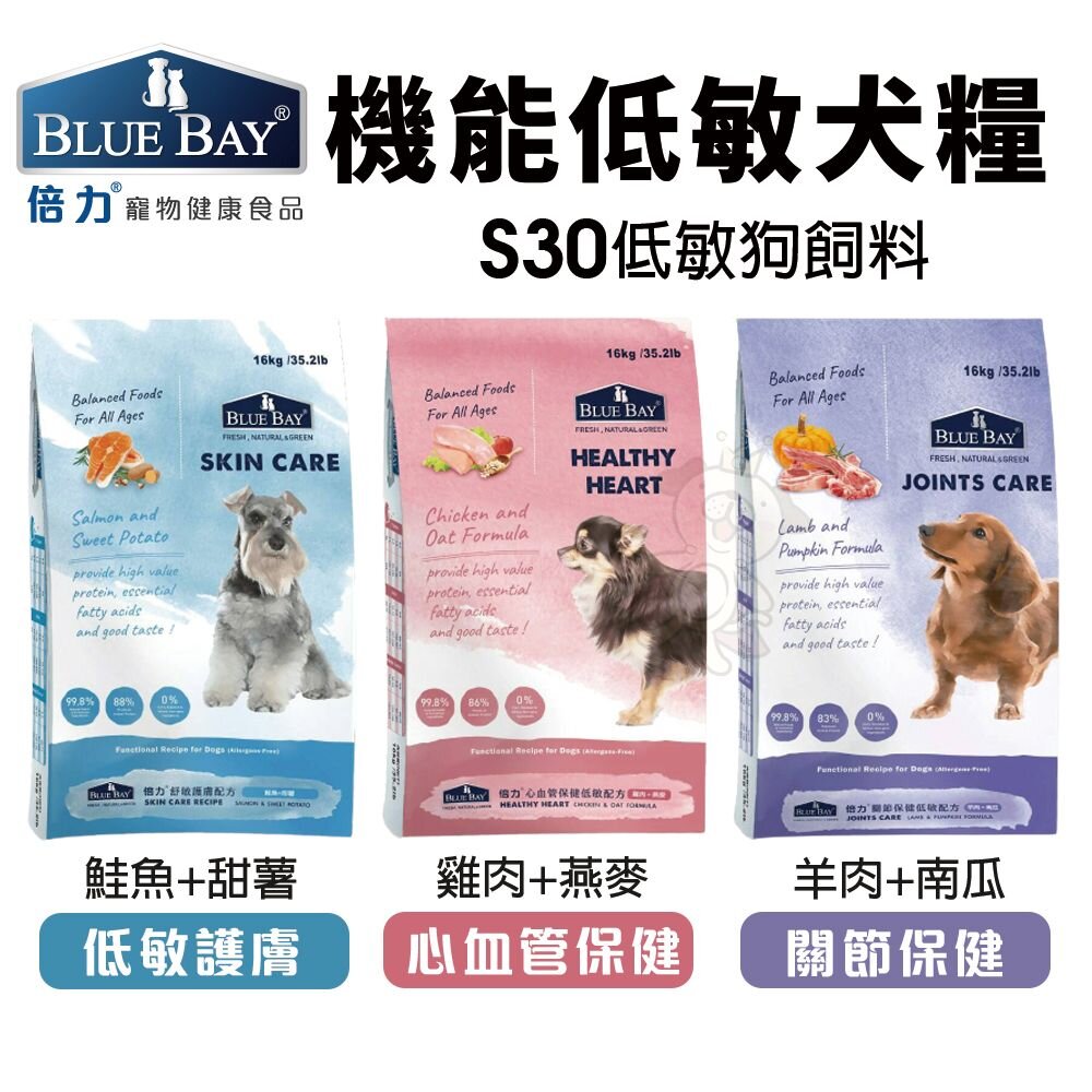 BLUE BAY 倍力 S30 犬糧7.5kg【免運】鮭魚 雞肉 羊肉 低敏 機能糧 狗乾糧 狗主食 狗飼料『WANG』-圖片-2
