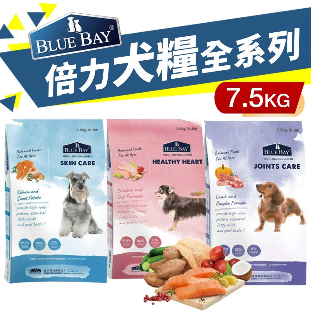 1948254581-BLUE BAY 倍力 S30 犬糧 7.5kg 【免運】關節保健｜低敏護膚｜心血管保健 狗飼料『WANG』
