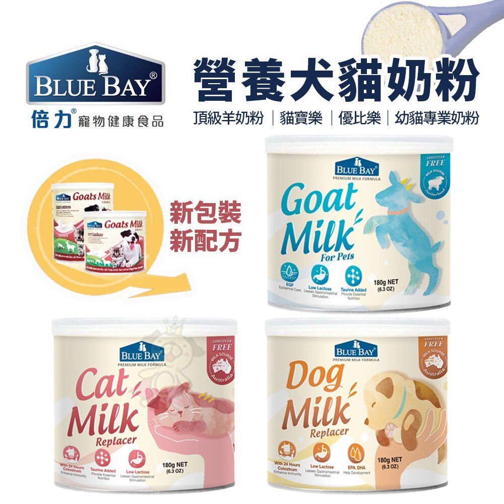 19522578719-BLUE BAY 倍力 犬貓奶粉 頂級羊奶粉 貓寶樂 幼貓專業代奶 易沖泡 易消化 寵物奶粉 『WANG』