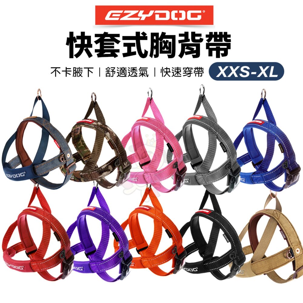 19554428351-EZYDOG 快套式胸背帶 XS-XL號 適合好動不喜歡穿胸背帶的狗狗 狗胸背帶 犬用『WANG』
