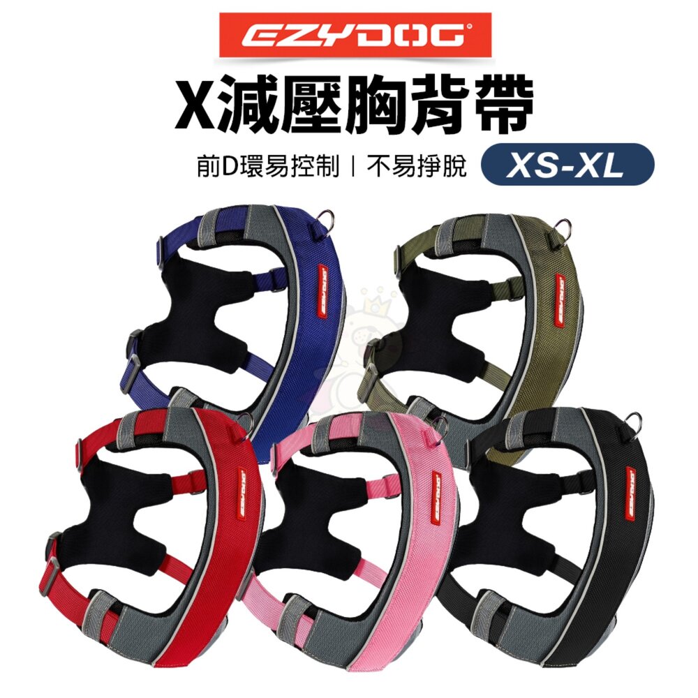 19554636661-EZYDOG X減壓胸背帶 XS-XL號 前D環易控制 不易掙脫 犬用 狗胸背帶 胸背帶 寵物胸背帶『WANG』