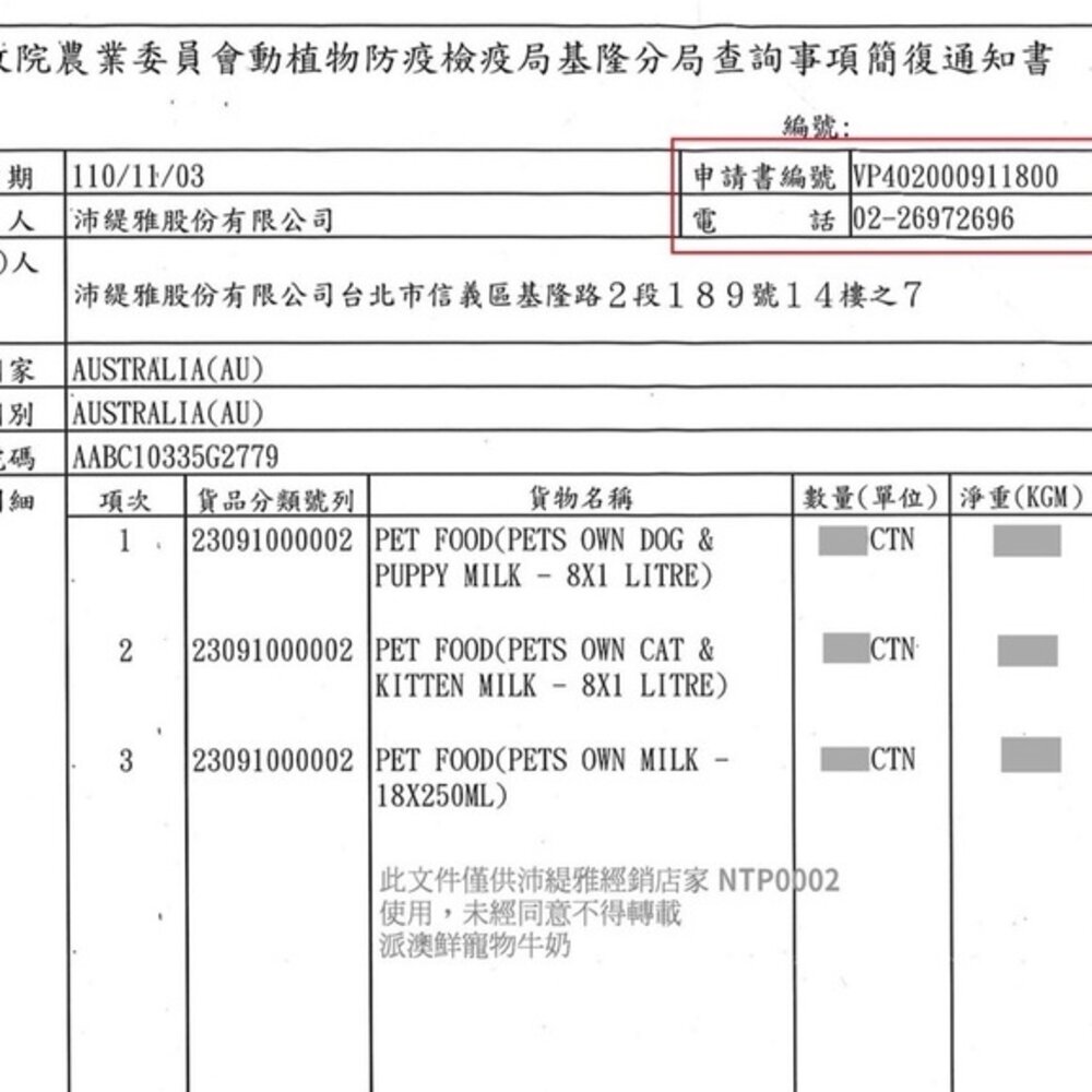 Pets OWN 澳洲寵物專屬牛奶250ml-1000ml 幼貓 貓咪 幼犬 成犬 貓狗通用 寵物牛奶『WANG』-圖片-2