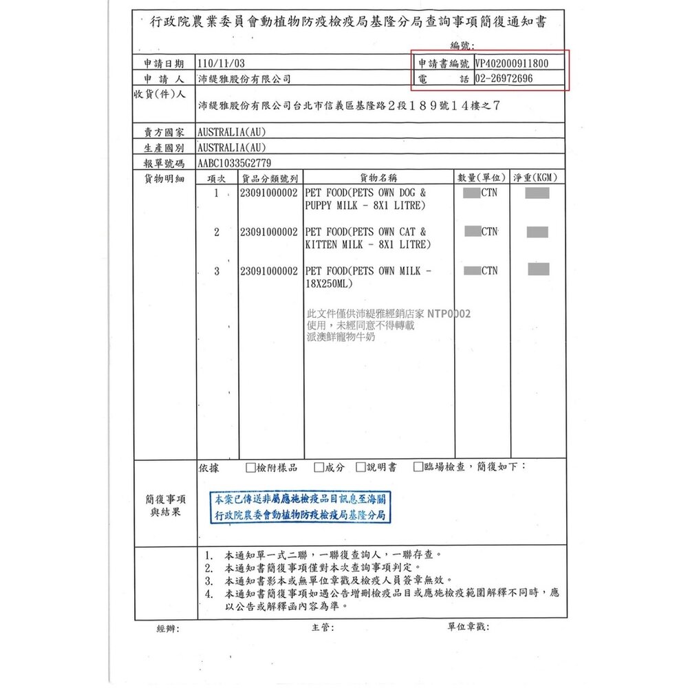 Pets OWN 澳洲寵物專屬牛奶250ml-1000ml 幼貓 貓咪 幼犬 成犬 貓狗通用 寵物牛奶『WANG』-圖片-3