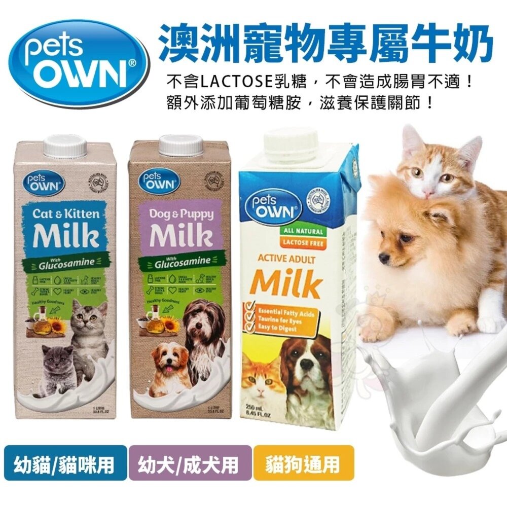 19555532987-Pets OWN 澳洲寵物專屬牛奶250ml-1000ml 幼貓 貓咪 幼犬 成犬 貓狗通用 寵物牛奶『WANG』
