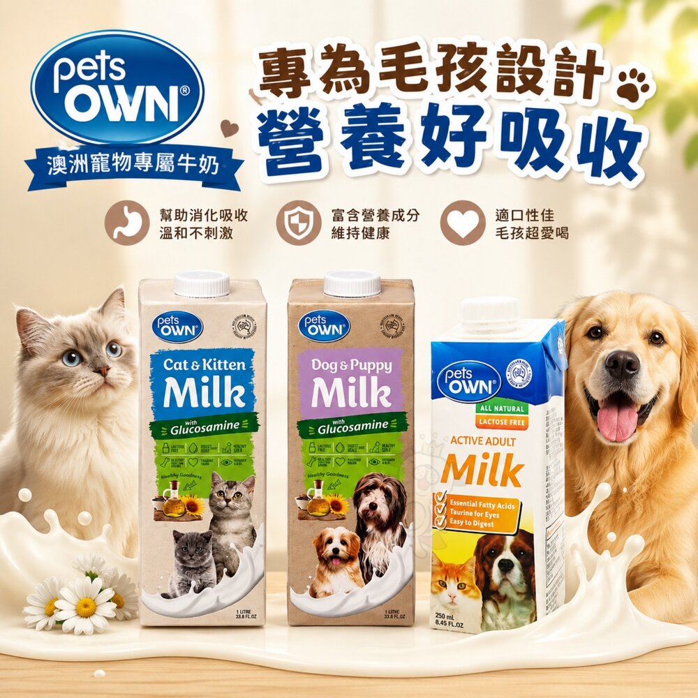 19555532987-Pets OWN 澳洲寵物專屬牛奶250ml-1000ml 幼貓 貓咪 幼犬 成犬 貓狗通用 寵物牛奶『WANG』
