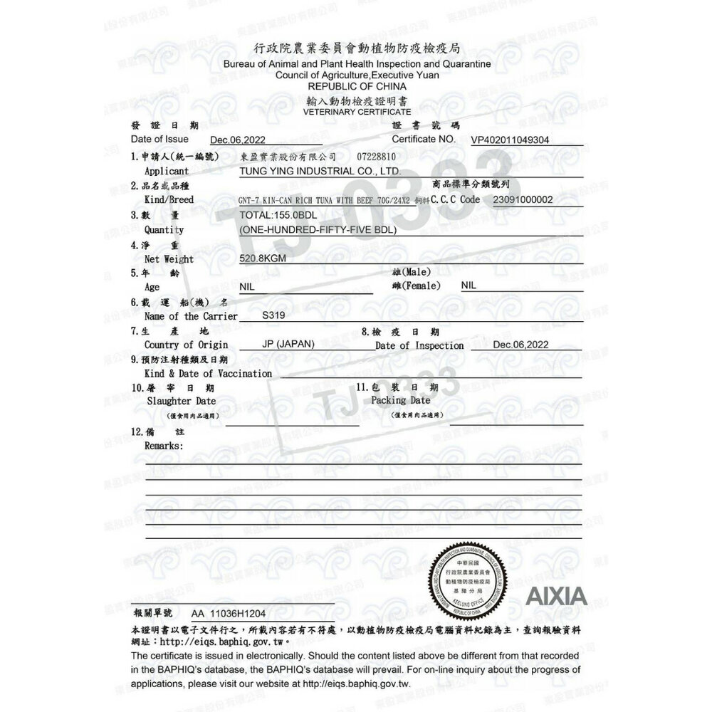 日本 AIXIA 愛喜雅 金罐 貓罐頭【單罐】70g 金罐高湯 金缶 高湯罐 貓罐頭『WANG』-圖片-3
