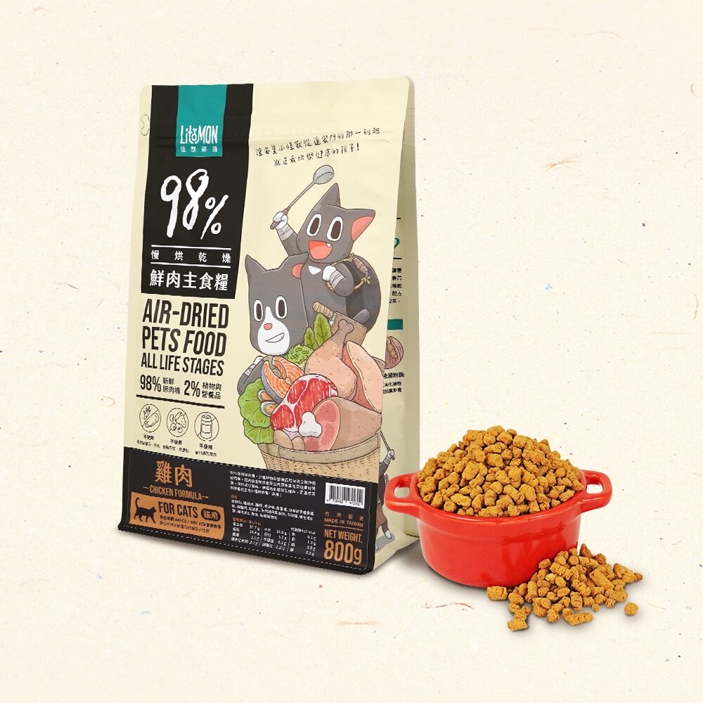 LitoMon 怪獸部落 98%鮮肉主食貓糧 800g【免運】雞肉/竹筴魚 貓飼料『WANG』-圖片-6