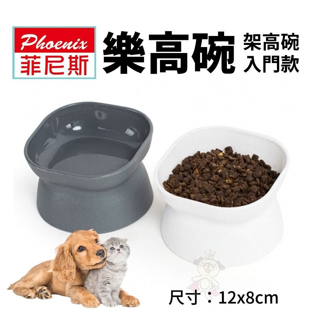 19607052387-Phoenix 菲尼斯 樂高碗 寵物斜口碗 時尚白/摩登灰  上下深度不同雙面可用 『WANG』
