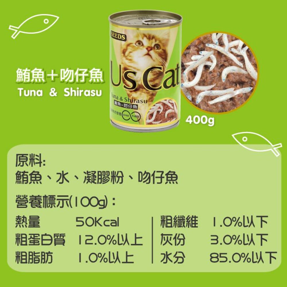 SEEDS 惜時 聖萊西 貓罐頭 400g【48罐組】 US CAT 愛貓餐罐 『WANG』-圖片-5