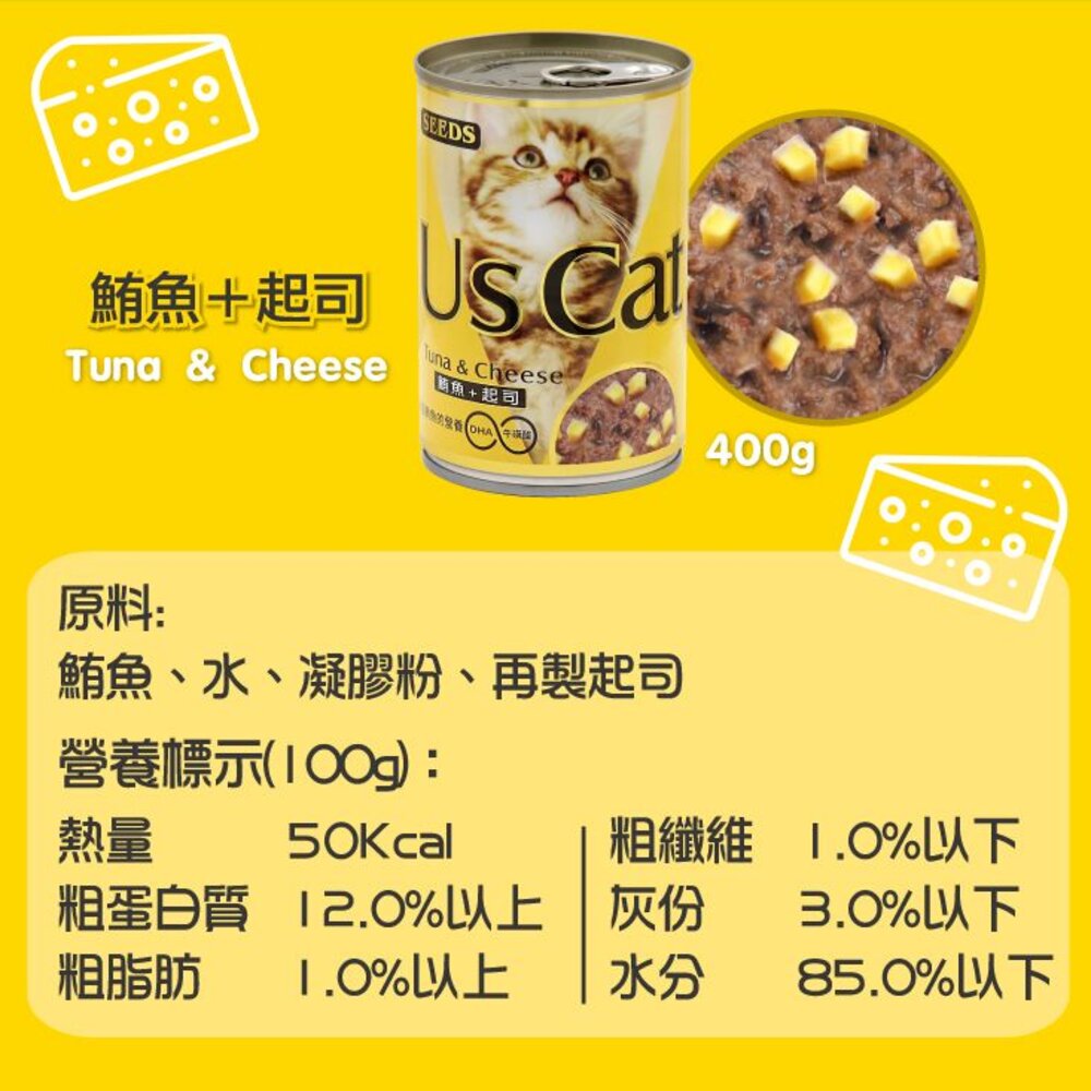 SEEDS 惜時 聖萊西 貓罐頭 400g【48罐組】 US CAT 愛貓餐罐 『WANG』-圖片-6