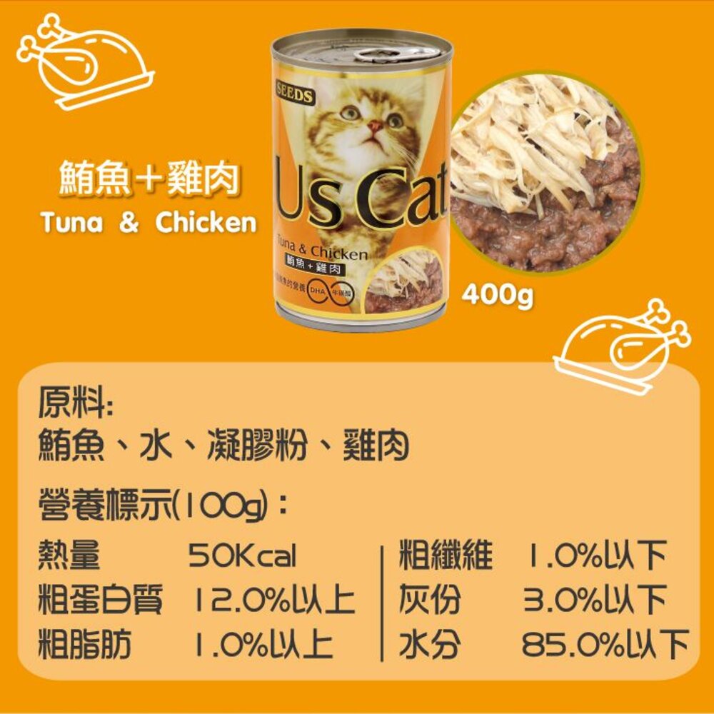 SEEDS 惜時 聖萊西 貓罐頭 400g【48罐組】 US CAT 愛貓餐罐 『WANG』-圖片-7