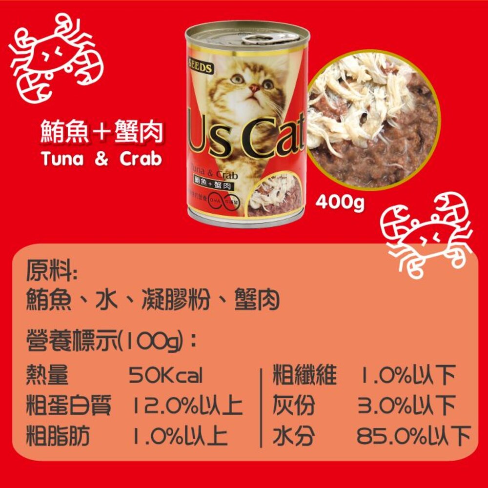 SEEDS 惜時 聖萊西 貓罐頭 400g【48罐組】 US CAT 愛貓餐罐 『WANG』-圖片-8