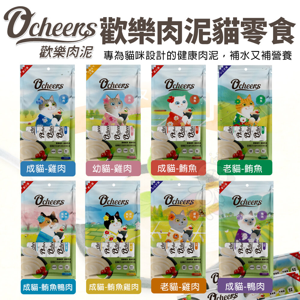 O'cheers 歡樂肉塊 歡樂肉泥 幼貓 成貓 老貓 貓咪肉泥 貓肉泥 肉塊 貓零食『WANG』-圖片-2