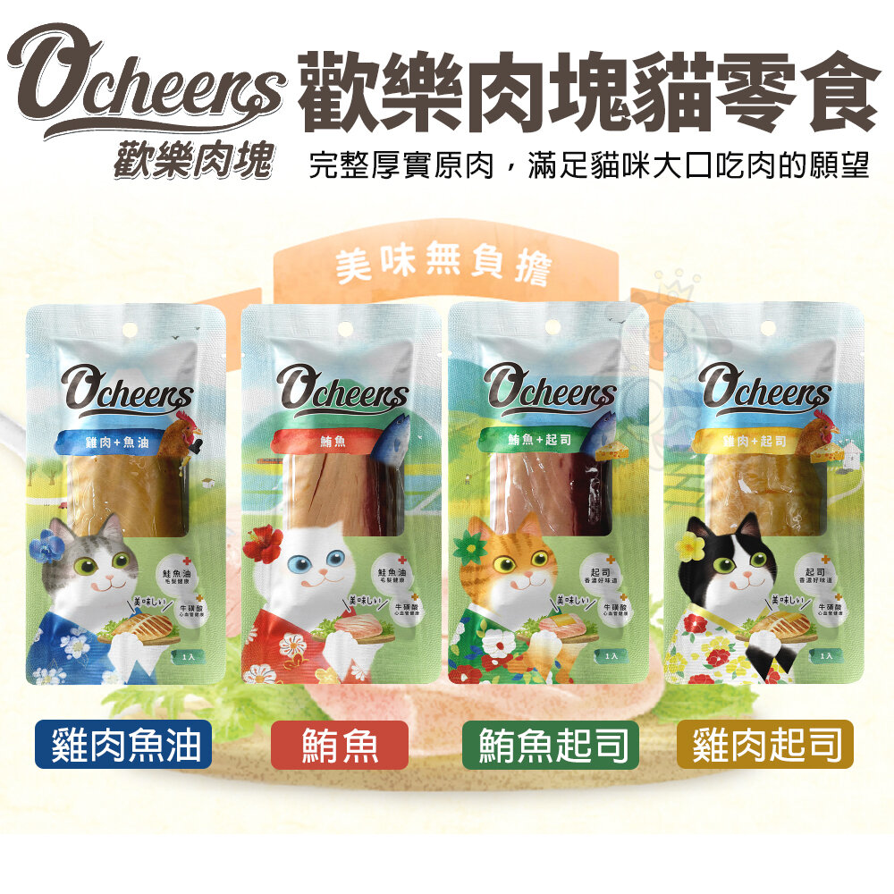 O'cheers 歡樂肉塊 歡樂肉泥 幼貓 成貓 老貓 貓咪肉泥 貓肉泥 肉塊 貓零食『WANG』-圖片-3