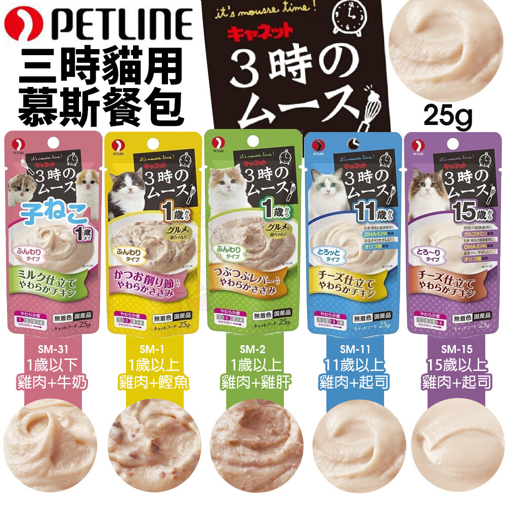19684114017-日本進口 PETLINE 三時貓用慕斯餐包 25g 副食 貓餐包 水份補給 全齡貓 貓餐包『WANG』