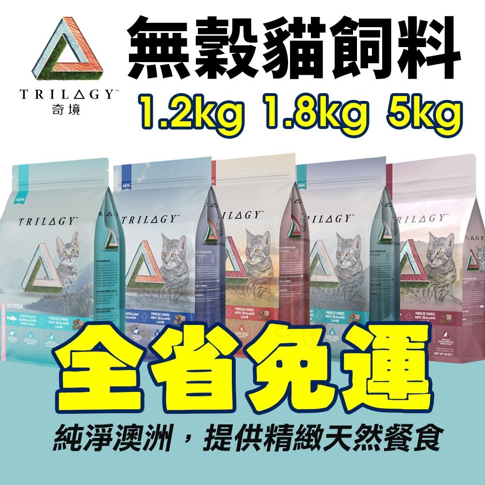 19685411998-TRILOGY 奇境 貓飼料 無穀貓飼料【免運】尖吻鱸 澳洲鮭魚 袋鼠肉 奇境凍乾 凍乾貓飼料『WANG』