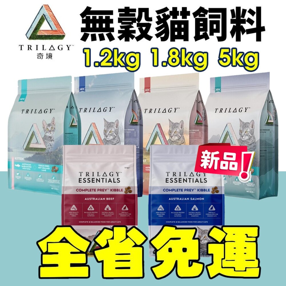 19685411998-澳洲 TRILOGY 奇境 貓飼料 無穀貓飼料【免運】奇境凍乾 純乾糧 貓乾糧 貓主食 貓飼料『WANG』