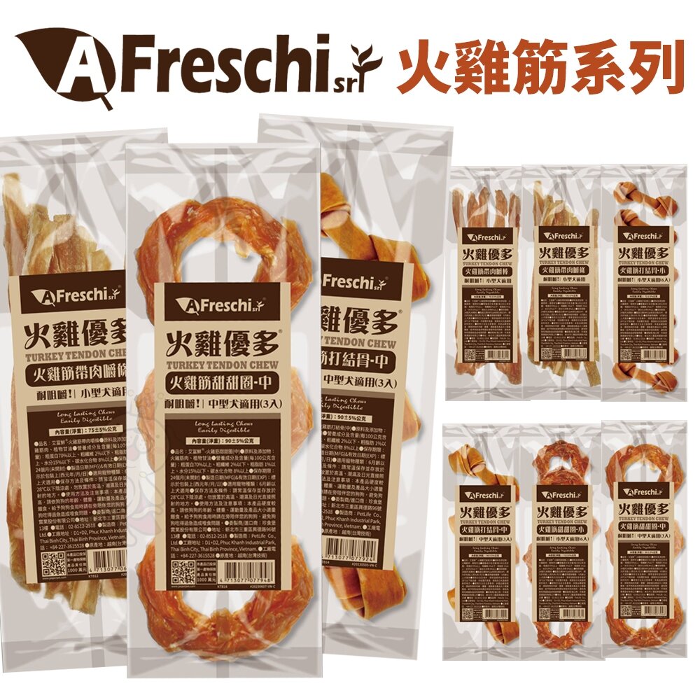 1969948138-A Freschi 艾富鮮 火雞優多 袋裝 桶裝 火雞筋條 打結骨 帶肉嚼棒 帶肉嚼條 甜甜圈『WANG』