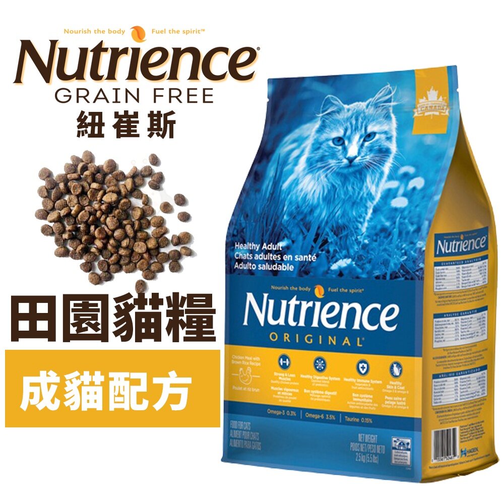 Nutrience 紐崔斯 田園貓糧 2.5Kg【免運】幼貓 成貓 室內化毛貓 田園貓 貓飼料『WANG』-圖片-5