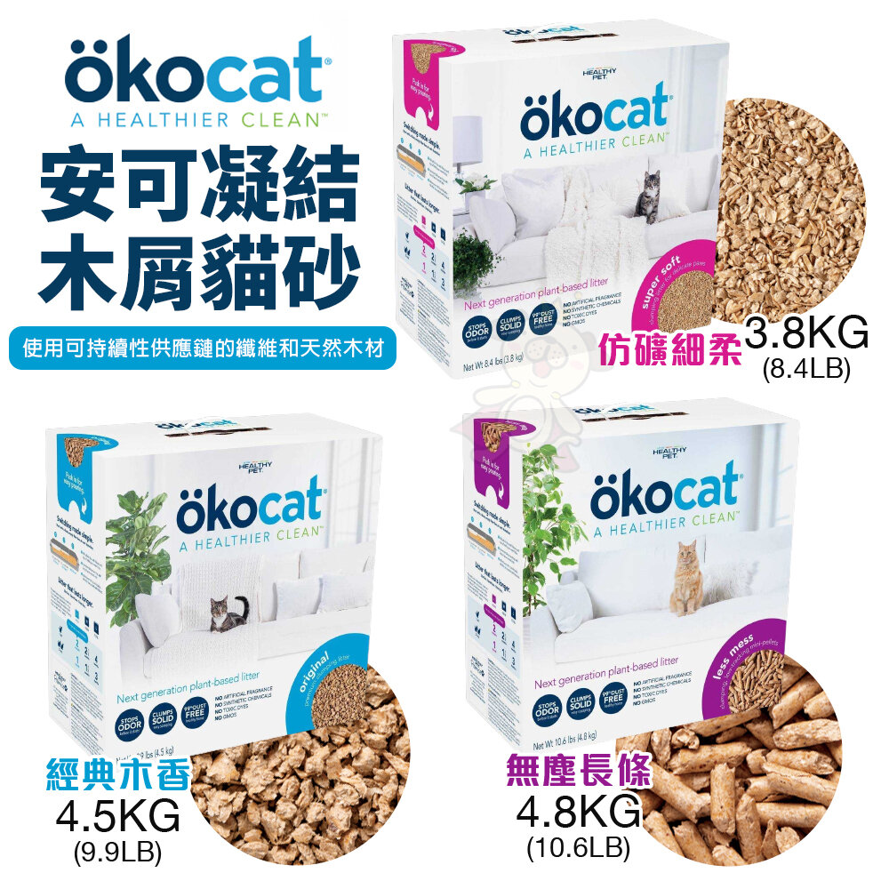 19778878311-ökocat 安可凝結木屑貓砂 經典木香｜仿礦細柔｜無塵長條 無塵貓砂 木屑貓砂 貓砂『WANG』
