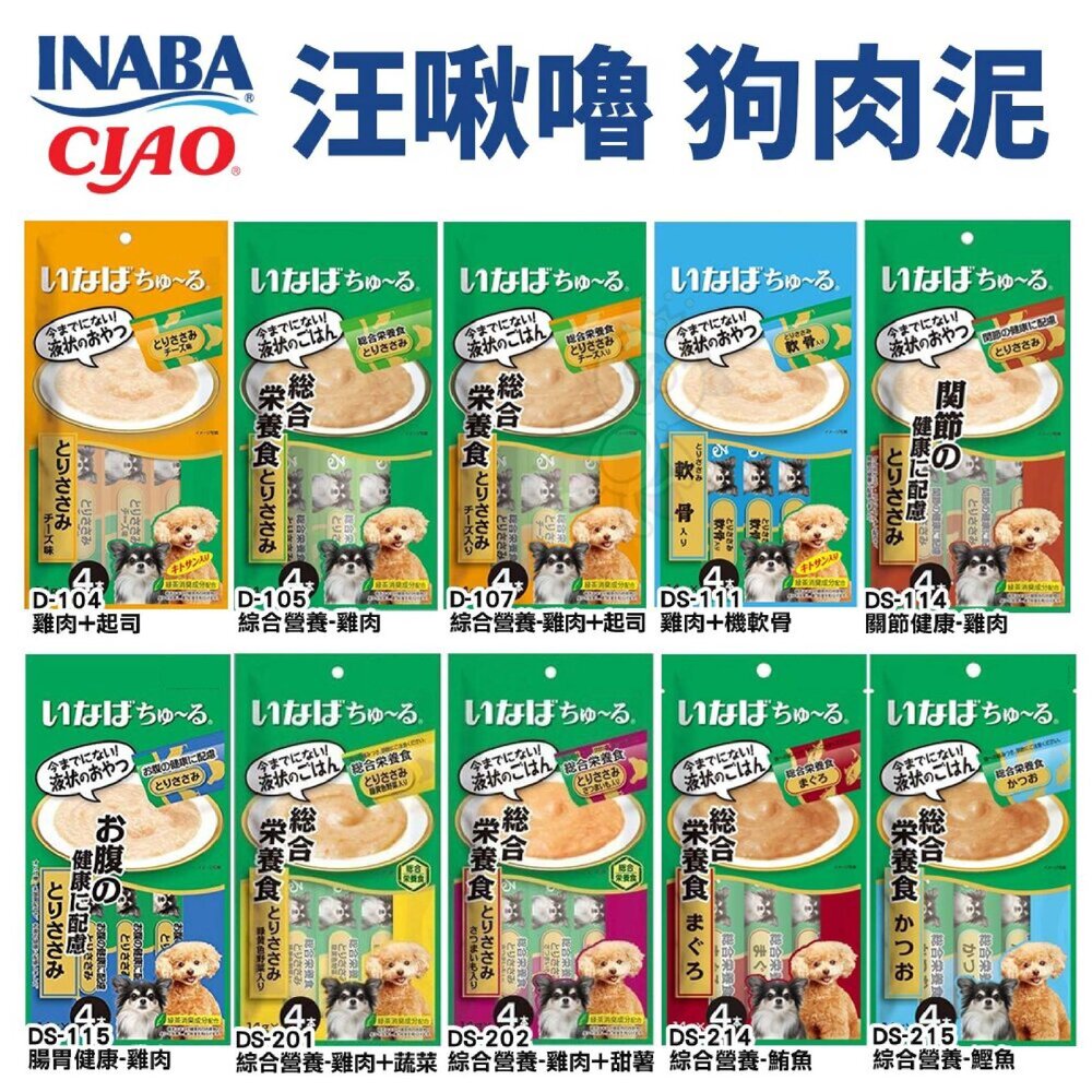 日本 CIAO INABA 犬用啾嚕零食【24包組免運】 啾嚕夾心肉泥捲 汪啾嚕 公司貨 狗肉泥『WANG』-圖片-2