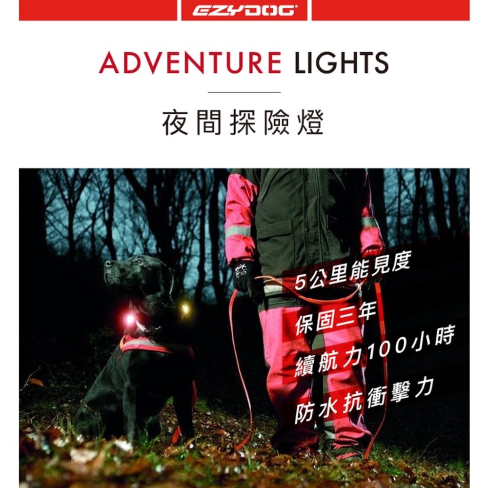 EZYDOG 寵物外出用品 寵物汽車安全帶 GO2寵物夜間多色警示燈 犬用『WANG』-圖片-7