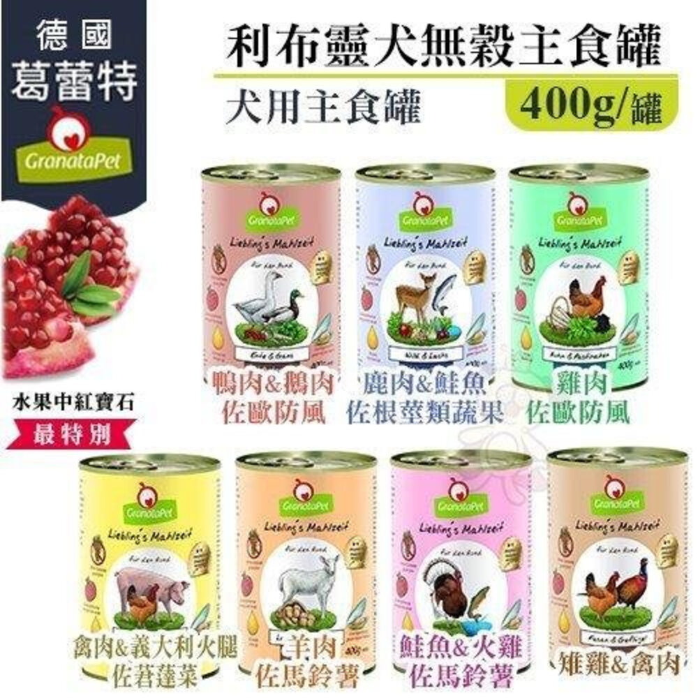 Granatapet 葛蕾特 利布靈犬無穀主食罐【12罐組】400g 狗主食罐 狗罐頭『WANG』-圖片-1