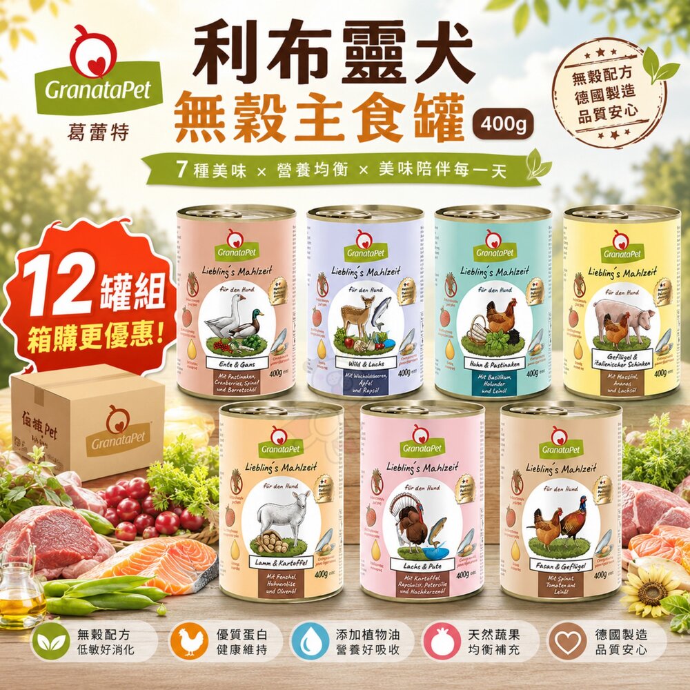19889719729-Granatapet 葛蕾特 利布靈犬無穀主食罐【12罐組】400g 無穀罐 狗主食罐 狗罐頭『WANG』