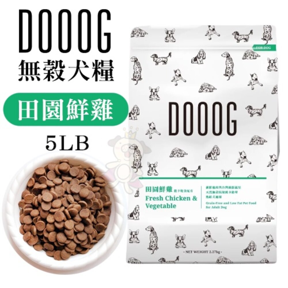 DOOOG 天然無穀犬糧 2.27kg-6.8kg 田園鮮雞 原野羊肉 海陸總匯 無榖犬 犬糧『WANG』-圖片-2